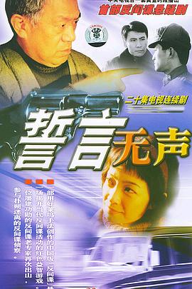 誓言無(wú)聲第01集