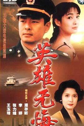 英雄無(wú)悔第01集