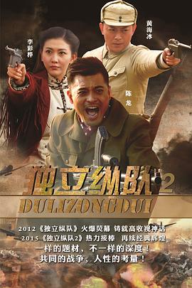 獨立縱隊2第03集