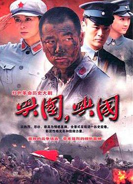 興國，興國！(全集)