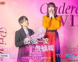 灰姑娘上線(xiàn)啦！(全集)