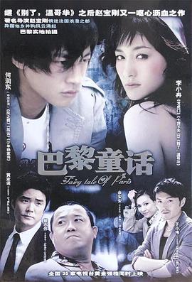 巴黎童話(huà)第01集