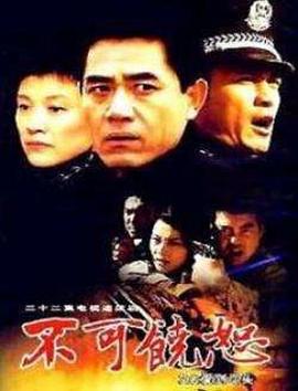 不可饒恕2002第02集