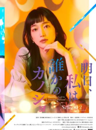 明天，我會(huì )成為誰(shuí)的女友第二季(全集)