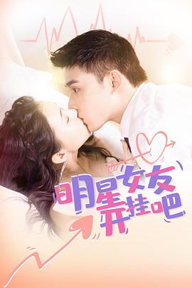 明星女友開(kāi)掛吧第01集