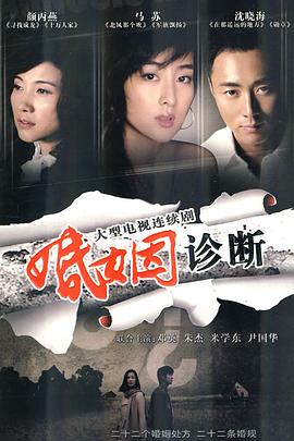 婚姻診斷第01集