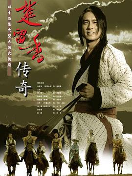 楚留香傳奇2007第02集