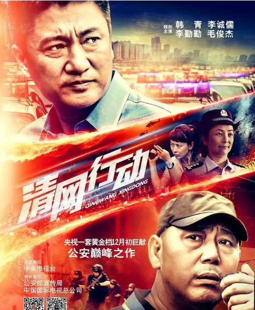 清網(wǎng)行動(dòng)第02集