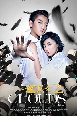 云巔之上第01集