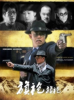 旗袍旗袍第11集