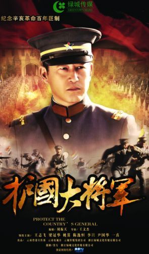 護國大將軍第01集