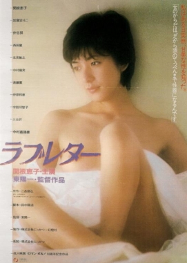 情書(shū)1981