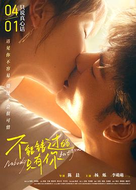 不能錯過(guò)的只有你