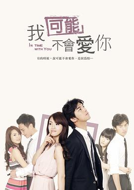 我可能不會(huì )愛(ài)你(全集)