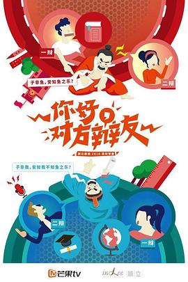你好，對方辯友(全集)