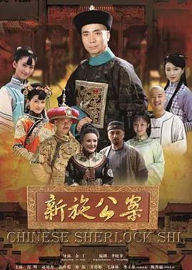 新施公案第01集