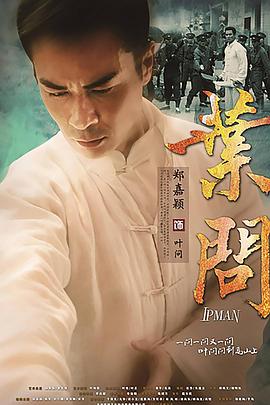 葉問(wèn)電視劇版(全集)
