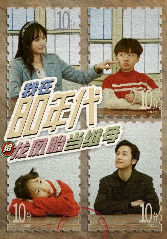 我在80年代給龍鳳胎當繼母(全集)
