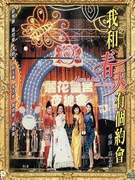 我和春天有個(gè)約會(huì )電影版