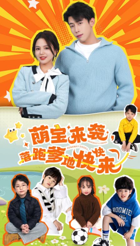 萌寶來(lái)襲，落跑爹地快快來(lái)(全集)