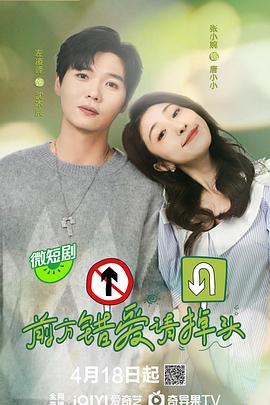 前方錯愛(ài)請掉頭(全集)