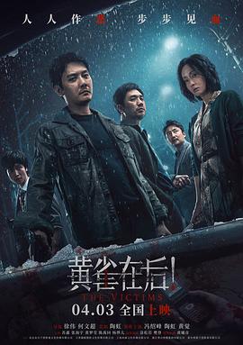 黃雀在后！