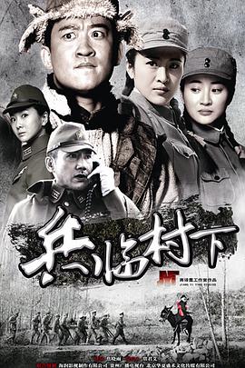 走，打鬼子去(全集)