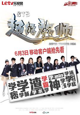 STB超級教師第01集