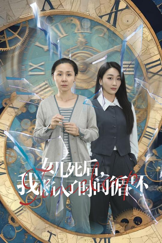 女兒死后，我陷入了時(shí)間循環(huán)(全集)