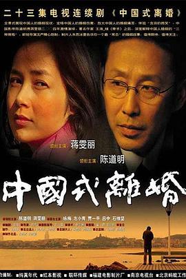 中國式離婚第01集