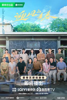 迎風(fēng)的青春第01集
