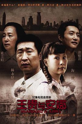 王貴與安娜第01集