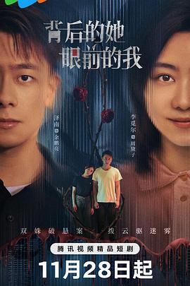 背后的她，眼前的我(全集)