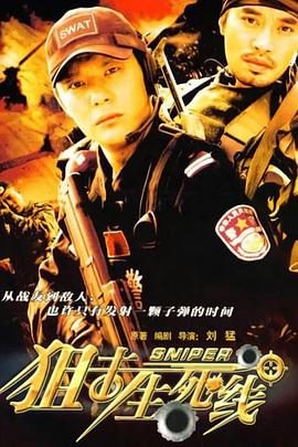 狙擊生死線(xiàn)(全集)