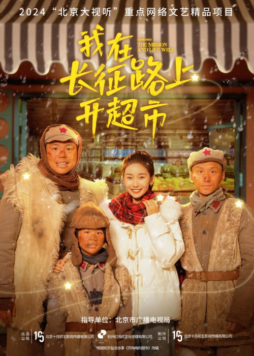 我在長(cháng)征路上開(kāi)超市(全集)