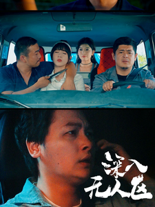 深入無(wú)人區(全集)