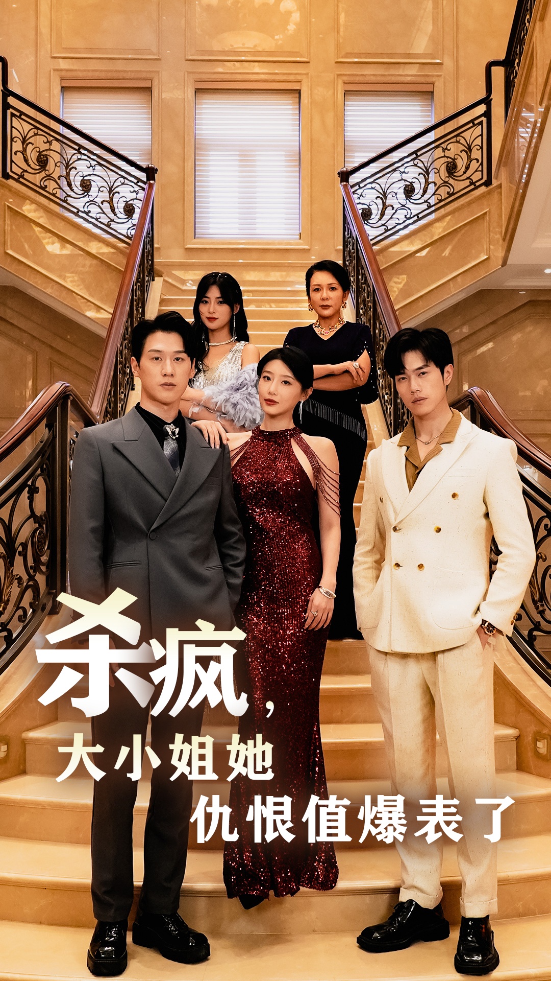 殺瘋，大小姐她仇恨值爆表了(全集)