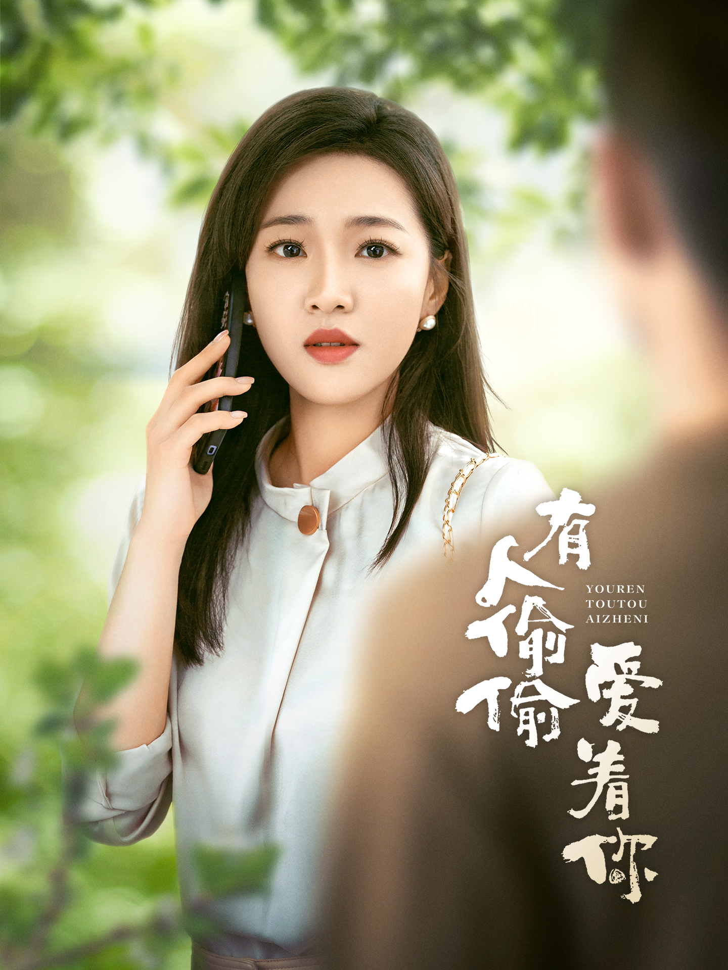 有人偷偷愛(ài)著(zhù)你(全集)