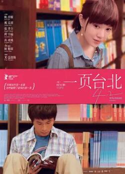 一頁(yè)臺北