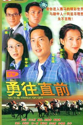 勇往直前國語(yǔ)(全集)
