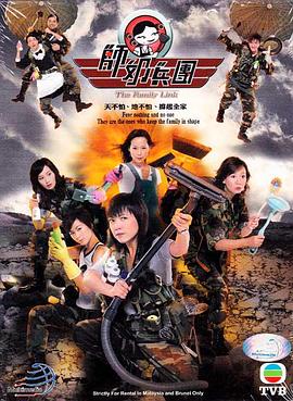 師奶兵團國語(yǔ)(全集)