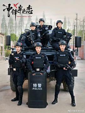 女巡特警之蜂鳥(niǎo)突擊隊(全集)