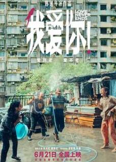 我愛(ài)你！