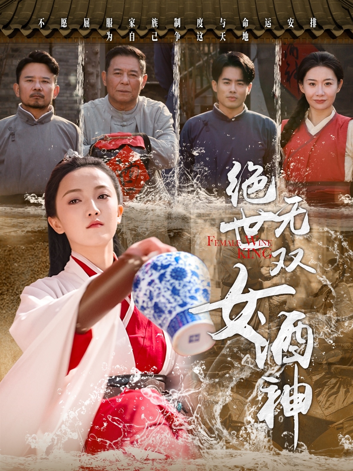 絕世無(wú)雙女酒神(全集)