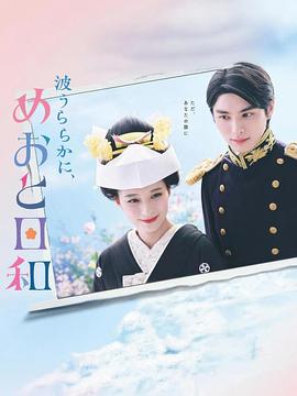 波光和煦，夫妻良辰