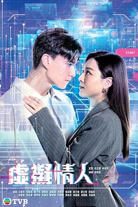 虛擬情人粵語(yǔ)(全集)