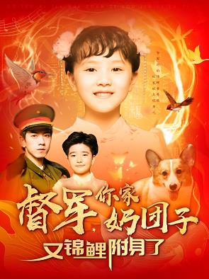督軍，你家奶團子又錦鯉附身了(全集)