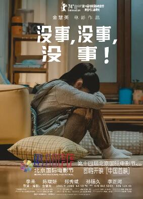 沒(méi)事，沒(méi)事，沒(méi)事！