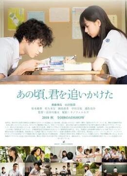 那些年，我們一起追的女孩2018