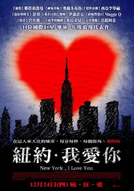 紐約，我愛(ài)你2008
